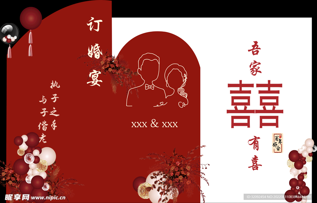 订婚宴