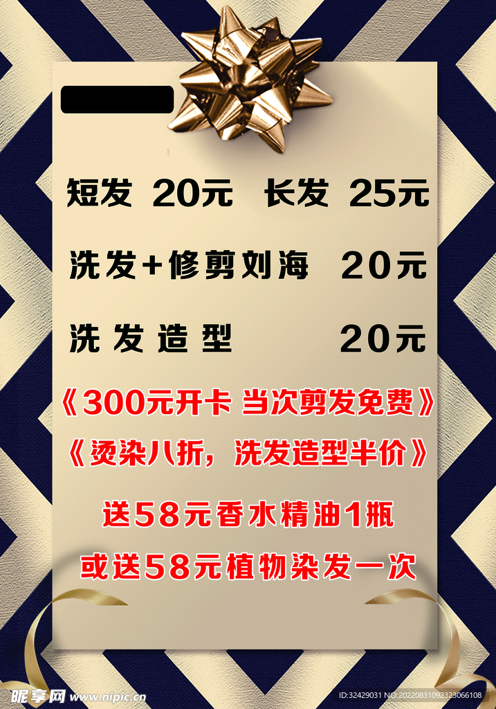 美发