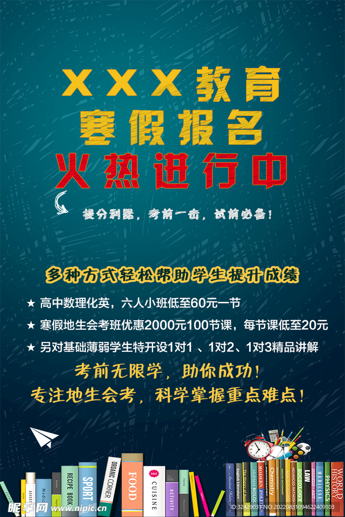教育