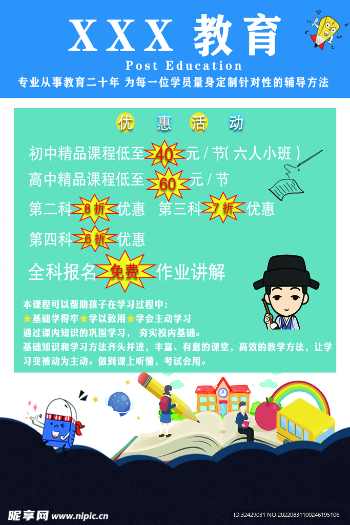 宣传单