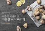 贝壳韩国海鲜广告