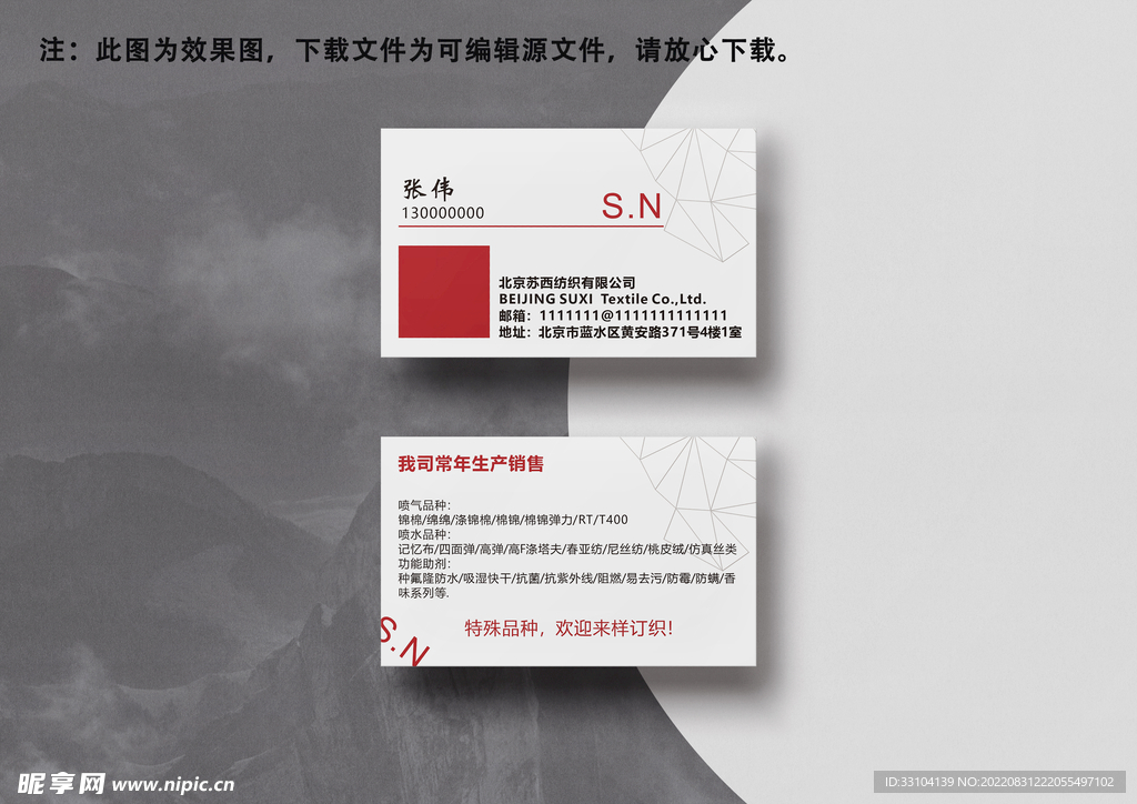 纺织业名片 简洁高级名片