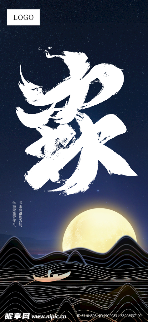 中秋归家海报