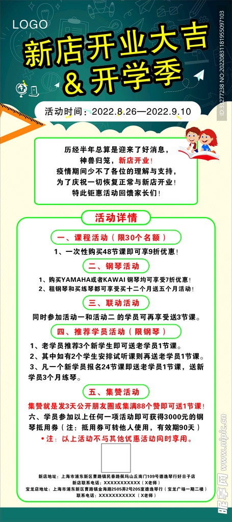 新店开业