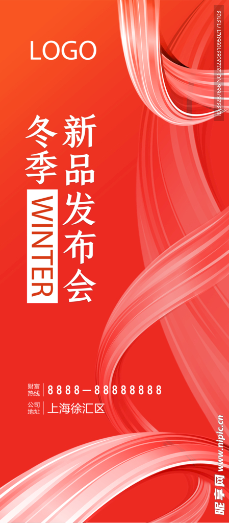 新品发布会展架