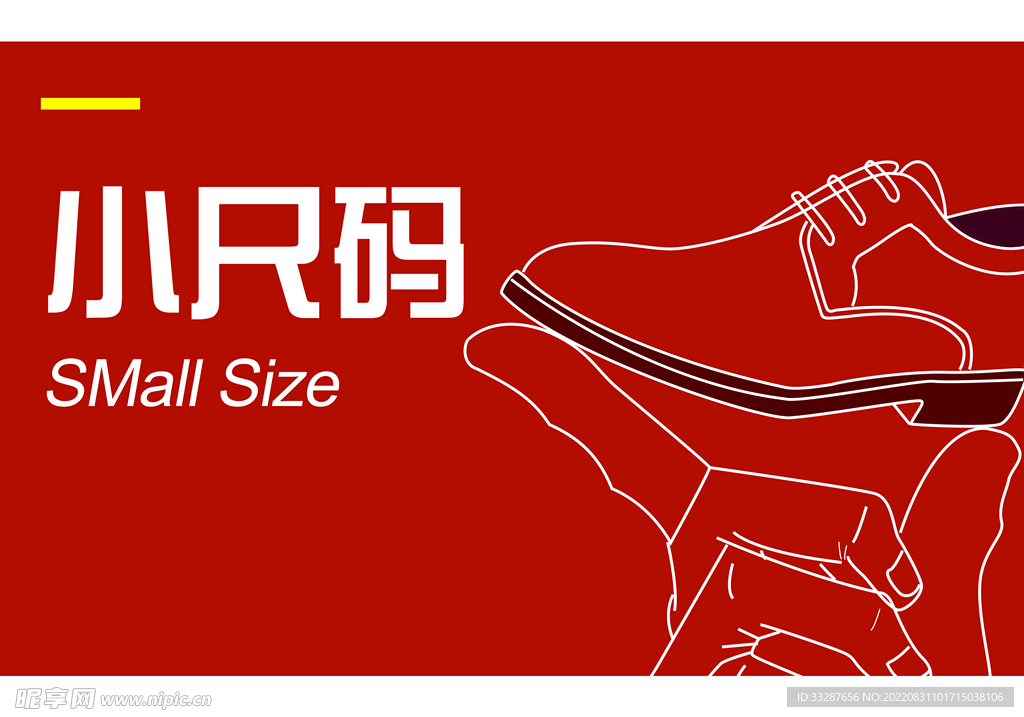 小尺码鞋