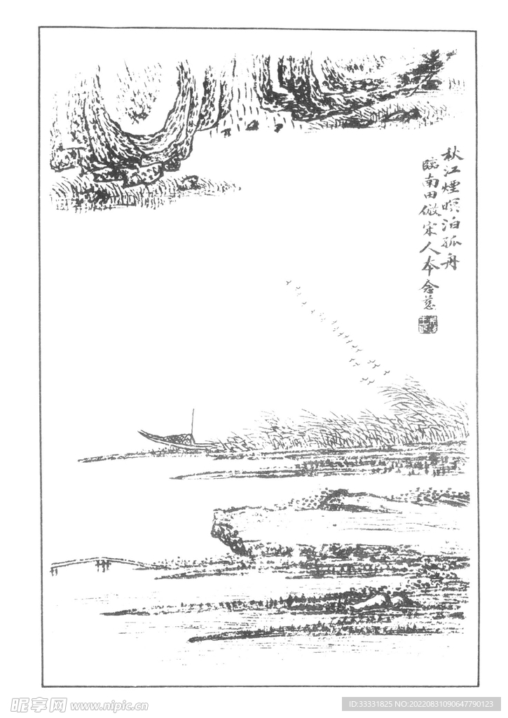 白描山水