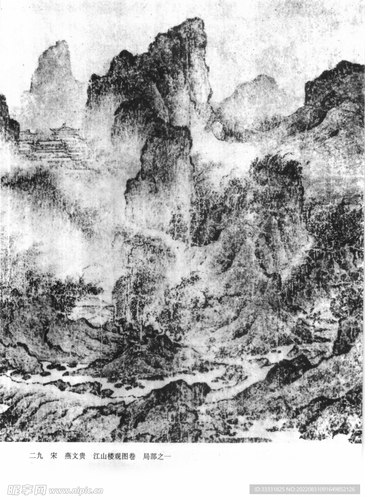 白描山水