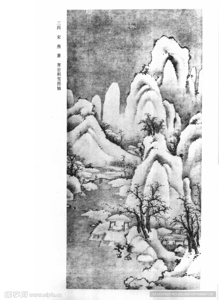 白描山水