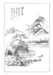 白描山水
