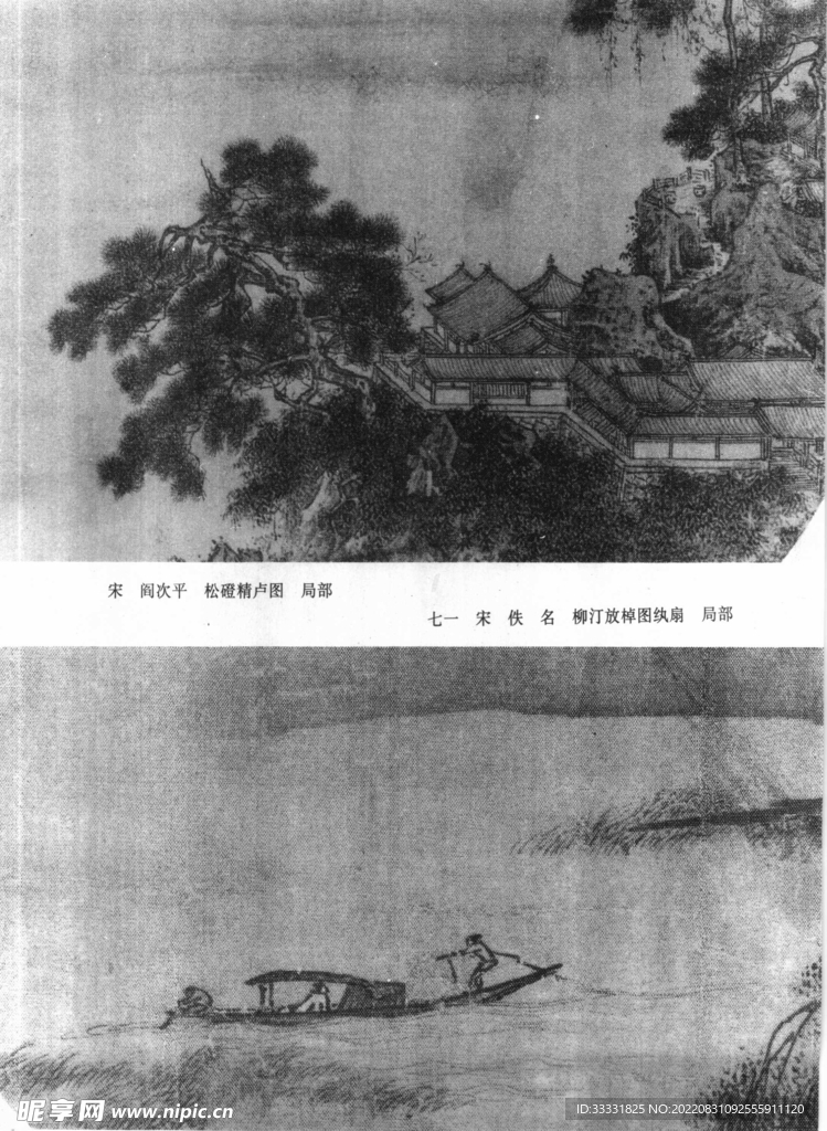 白描山水
