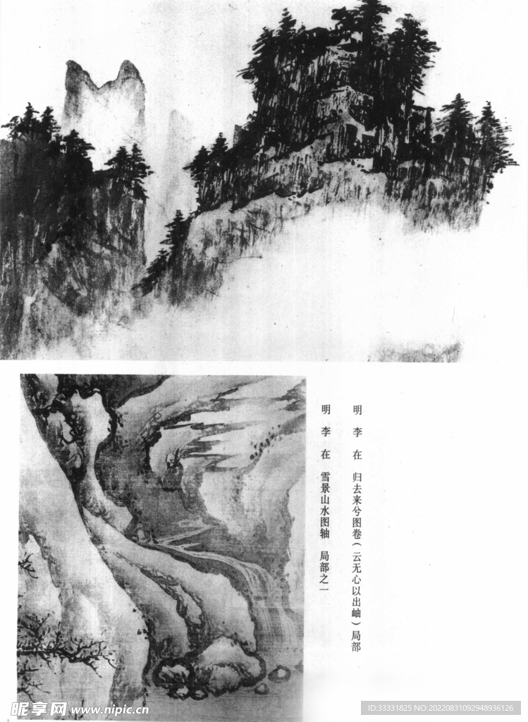 白描山水