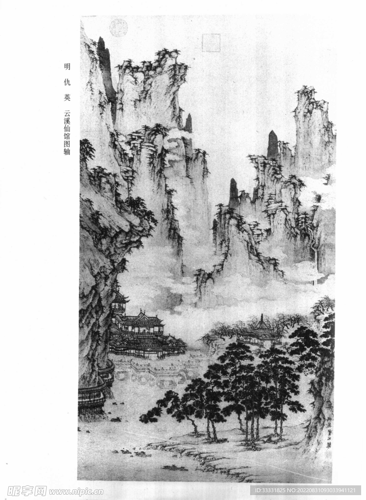 白描山水