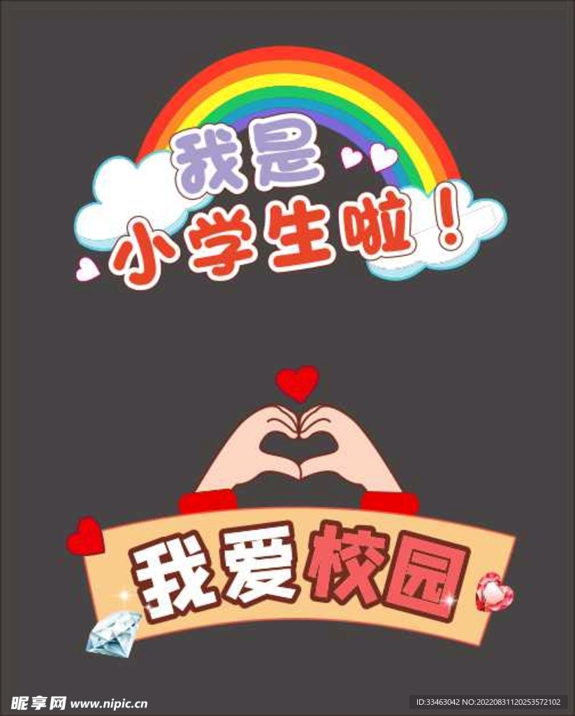 小学生开学手举牌