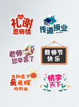 教师节拍照道具手举牌