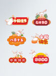 中秋手举牌  
