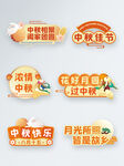 中秋手举牌 