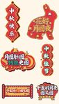 中秋手举牌 