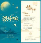 中秋节邀请函 