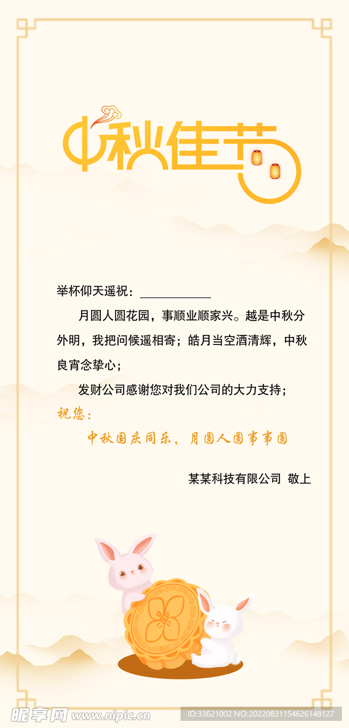 中秋节邀请函  