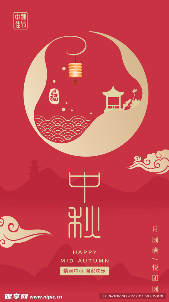 中秋海报 