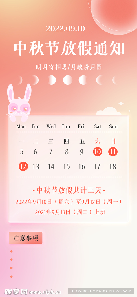 中秋放假通知  
