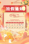 中秋放假通知  