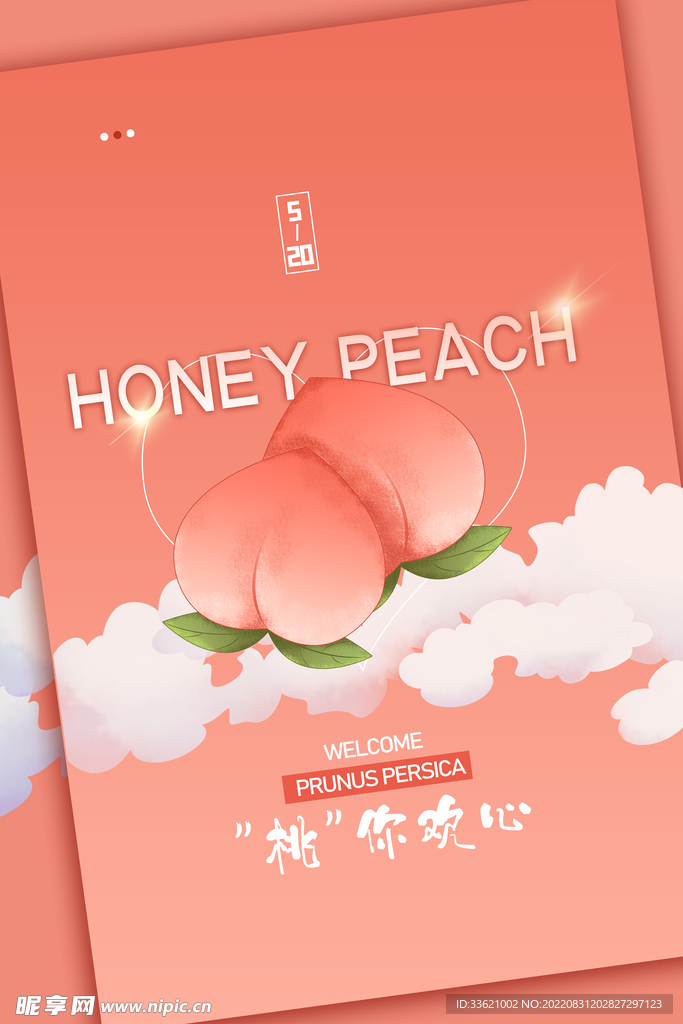 水蜜桃 