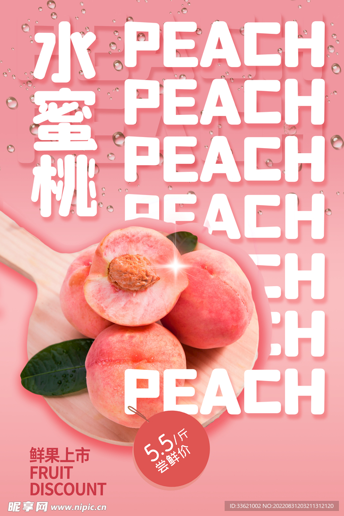 桃子海报 