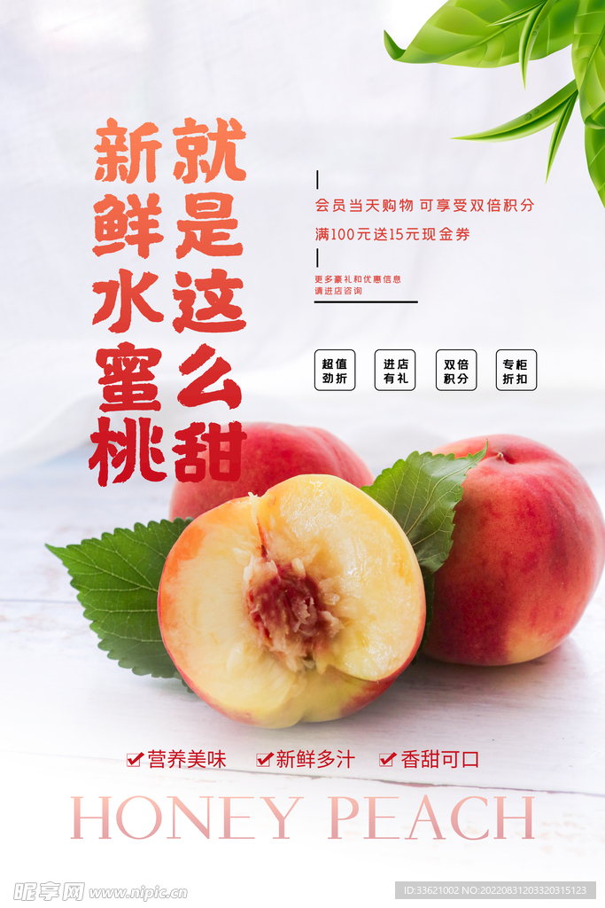 水蜜桃  