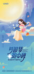 月圆梦展架