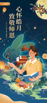 中秋遇上教师节展架