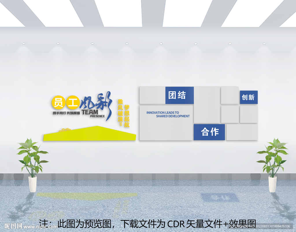 企业文化墙