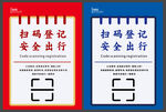 扫码登记