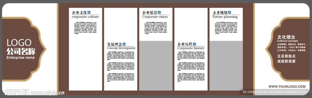 高端形象墙