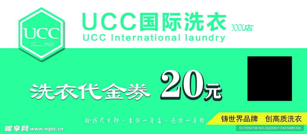 UCC 洗衣