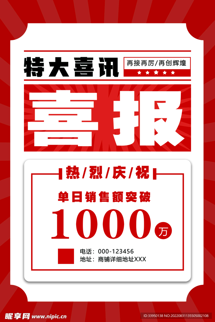喜报