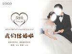 结婚海报