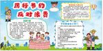 厉行节约反对浪费