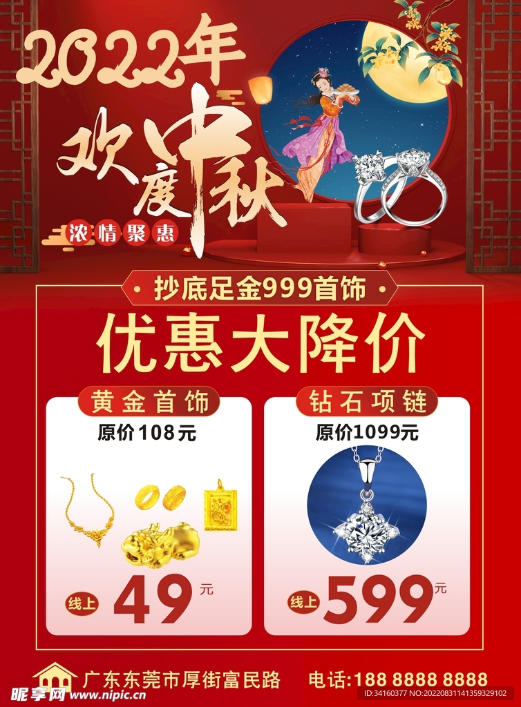 中秋  黄金 钻石