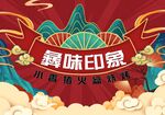 火盆烧烤菜单封面