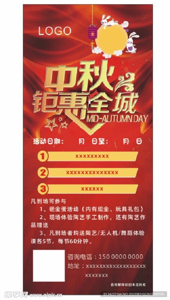 中秋节庆展架