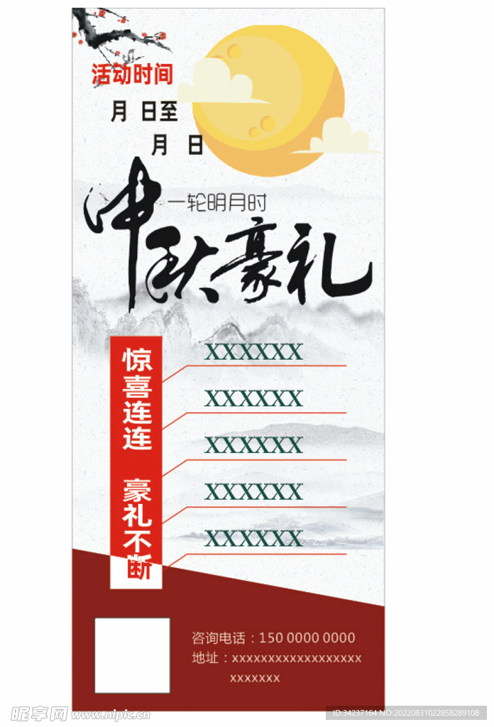 中秋节庆展架