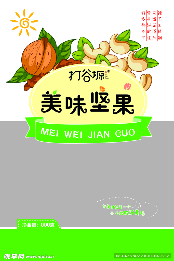 坚果