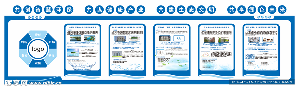 企业文化墙