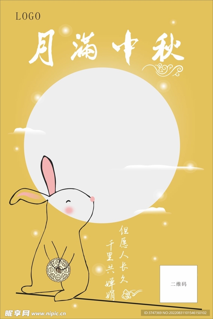 中秋