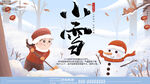 小雪