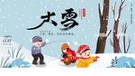 大雪
