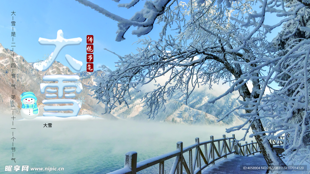 大雪