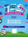 开学季